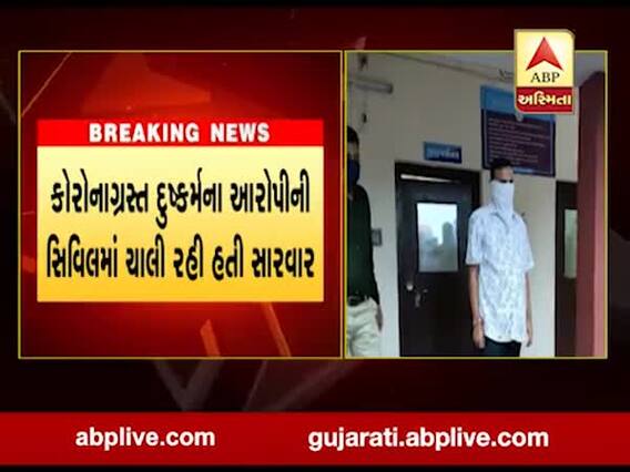 અમદાવાદઃ કૃષ્ણનગર પોલીસ જાપ્તામાંથી કોરોનાગ્રસ્ત દુષ્કર્મનો આરોપી ફરાર, જુઓ વીડિયો