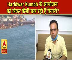 Haridwar Kumbh के आयोजन को लेकर कैसी चल रही है तैयारी?| Uttarakhand Prime