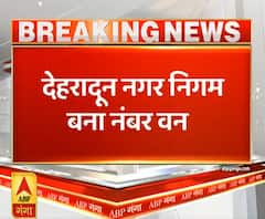Uttarakhand Prime: उत्तराखंड में Dehradun नगर निगम बना नंबर वन, स्वच्छता सर्वे में लगाई लंबी छलांग