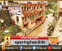 उत्तराखंड में मॉनसून की मुसीबत,रुद्रप्रयाग में स्कूटी सवार की मौत