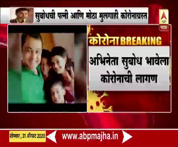 Subodh Bhave | अभिनेता सुबोध भावेला कोरोनाचं निदान, मुलगा, पत्नीही कोविड पॉझिटिव्ह
