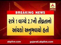 કચ્છમાં વધુ એક ભૂકંપનો આંચકો અનુભવાયો, જુઓ વીડિયો