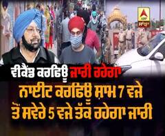 ਪੰਜਾਬ ਸਰਕਾਰ ਨੇ Unlock-4 ਲਈ ਨਵੀਆਂ ਗਾਈਡਲਾਈਨਜ਼ ਜਾਰੀ