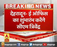 देहरादून- ई ऑफिस का शुभारंभ करेंगे सीएम त्रिवेंद्र