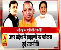 Uttar Maange Pradesh: क्या ब्राह्मण कार्ड जिताएगा यूपी का अगला चुनाव?|ABPGanga