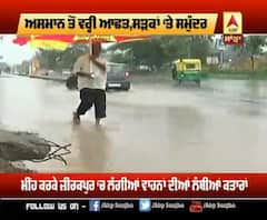 ਅਸਮਾਨ ਤੋਂ ਵਰ੍ਹੀ ਆਫ਼ਤ, ਸੜਕਾਂ 'ਤੇ ਸਮੁੰਦਰ