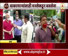 Ganeshotsav 2020 | गणपतीला कोकणात जाणाऱ्या चाकरमान्यांसाठी मनसेकडून 250 खासगी बसेसची सोय