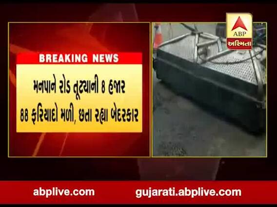 અમદાવાદના રોડના ગાબડાં પુરવા મનપાનું એન્જિનિયરિંગ ખાતુ થયું દોડતું