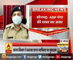 सोनभद्र- ABP गंगा की खबर का असर,अवैध खनन मामले में खनन माफिया पर FIR