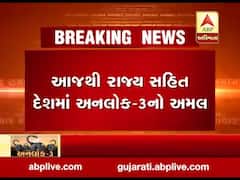 આજથી રાજ્ય સહિત દેશમાં અનલોક-3નો અમલ, જાણો કઇ કઇ આપવામાં આવી છે છૂટ?