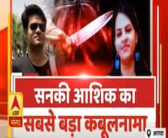 High Alert: 'कातिल इश्क' की खौफनाक कहानी...! सनकी आशिक का कबूलनामा- मैंने उसे मार डाला | ABP Ganga