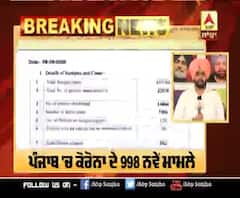 Breaking : ਪੰਜਾਬ 'ਚ ਕੋਰੋਨਾ ਦੇ 998 ਨਵੇਂ ਮਾਮਲੇ,23 ਦੀ ਮੋਤ