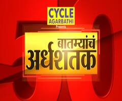 TOP 50 | दिवसभरातील 50 महत्त्वाच्या बातम्यांचा वेगवान आढावा | सुपरफास्ट बातम्या | 19 ऑगस्ट 2020