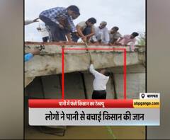 बागपत : पानी में फंसे किसान का रेस्क्यू,लोगों ने पानी से बचाई किसान की जान