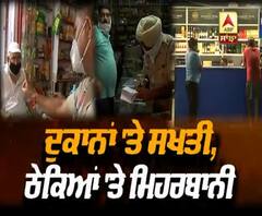 ਦੁਕਾਨਾਂ 'ਤੇ ਸਖ਼ਤੀ, ਠੇਕਿਆਂ 'ਤੇ ਮਿਹਰਬਾਨੀ ਕਿਉਂ?