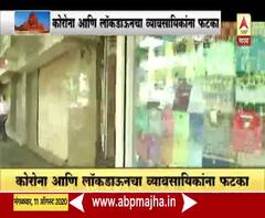 Special Report|कोरोना-लॉकडाऊनचा व्यावसायिकांना फटका;मुंबईतील 30 टक्के दुकानं बंद पडण्याच्या मार्गावर