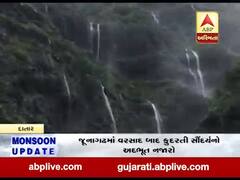 જૂનાગઢ: ધોધમાર વરસાદ વરસતા દાતાર ડુંગર પર ધોધ વહેવા લાગ્યા, જુઓ વીડિયો 