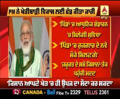 PM Modi ਦੀ ਕਿਸਾਨਾਂ ਨੂੰ ਸੌਗਾਤ, ਜਾਰੀ ਕੀਤੇ 17 ਹਜ਼ਾਰ ਕਰੋੜ ਰੁਪਏ