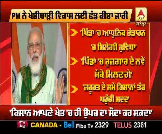 PM Modi ਦੀ ਕਿਸਾਨਾਂ ਨੂੰ ਸੌਗਾਤ, ਜਾਰੀ ਕੀਤੇ 17 ਹਜ਼ਾਰ ਕਰੋੜ ਰੁਪਏ