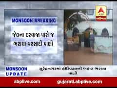 ભારે વરસાદથી સુરેન્દ્રનગરના જેલ ચોક વિસ્તારમાં પાણી ભરાયા, જુઓ વીડિયો 