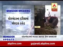 પોરબંદરના દરિયામાં કરંટને પગલે ઉંચા મોજા ઉછળી રહ્યા છે, જુઓ વીડિયો 