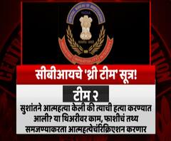 SSR CBI Investigation | सीबीआयची 3 पथकं करतायत सुशांत प्रकरणाचा तपास, आतापर्यंत काय समोर आलं?