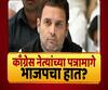 Majha Vishesh | काँग्रेस नेत्यांच्या पत्रामागे भाजपचा हात? काँग्रेसला गांधींव्यतिरिक्त अध्यक्ष का नको?