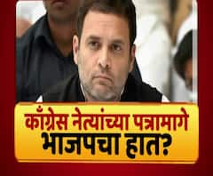 Majha Vishesh | काँग्रेस नेत्यांच्या पत्रामागे भाजपचा हात? काँग्रेसला गांधींव्यतिरिक्त अध्यक्ष का नको?