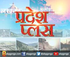 Pardesh Plus : हर गांव, किस्बे और शहर की खबरें....एक नजर में | ABP Ganga