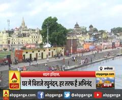 भूमि पूजन के बाद ऐतिहासिक सुबह,राम नगरी में अब कैसा है माहौल ?