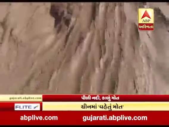 અસ્મિતા વિશેષઃ પીળી નદી, કાળું મોત