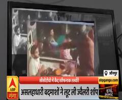 High Alert: सर्राफा व्यापारी से दिनदहाड़े लाखों की लूट, CCTV में कैद खौफनाक तस्वीरें|ABPGanga 