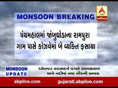 પંચમહાલમાં જાંબુઘોડાના રામપુરા ગામ પાસે કોઝવેમાં બે વ્યક્તિ ફસાયા, જુઓ વીડિયો
