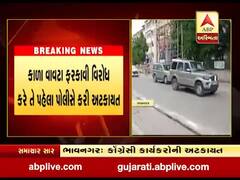 ભાવનગરમાં મુખ્યમંત્રી રૂપાણીનો વિરોધ કરે તે અગાઉ કોગ્રેસના કાર્યકરોની અટકાયત