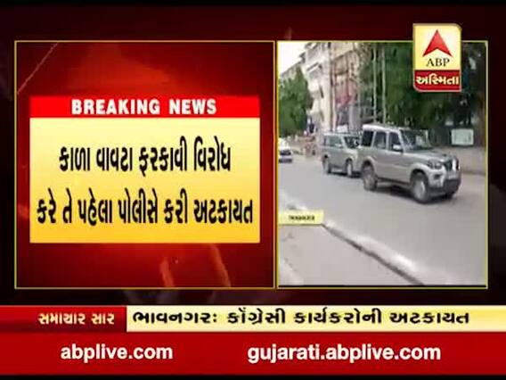 ભાવનગરમાં મુખ્યમંત્રી રૂપાણીનો વિરોધ કરે તે અગાઉ કોગ્રેસના કાર્યકરોની અટકાયત
