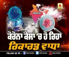 ਭਾਰਤ 'ਚ ਕੋਰੋਨਾ ਦੀ 'Break Fail', 24 ਘੰਟਿਆਂ 'ਚ ਕੇਸਾਂ ਦਾ ਟੁੱਟਿਆ ਰਿਕਾਰਡ