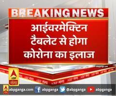 आईवरमेक्टिन टैबलेट से होगा कोरोना का इलाज ,कोरोना से बचाव और इलाज में होगा इस्तेमाल