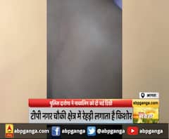 आगरा : पुलिस दारोगा ने नाबालिग को दी थर्ड डिग्री