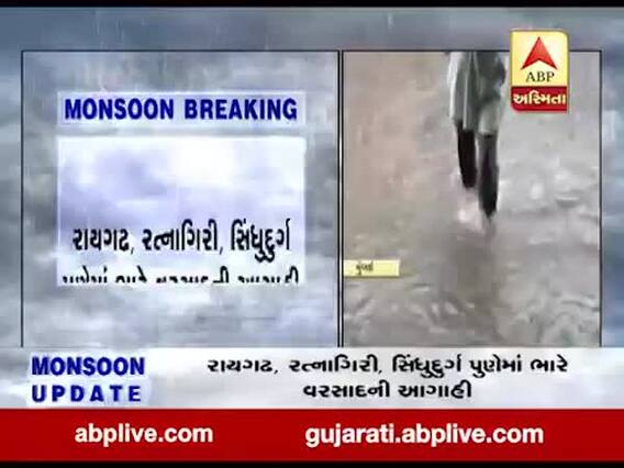 પાંચ ઓગસ્ટ સુધી મુંબઇમાં પડી શકે છે ભારે વરસાદ, જુઓ વીડિયો 