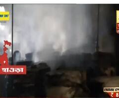 ভয়াবহ আগুন! শ্রমিকদের তৎপরতায় বড় ক্ষতি থেকে রক্ষা পেল হাওড়ার ভারত জুটমিল