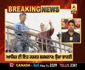 ਤੁਰਕੀ ਦੀ ਪ੍ਰਥਮ ਮਹਿਲਾ ਨੂੰ ਮਿਲ ਵਿਵਾਦਾਂ 'ਚ ਆਮਿਰ