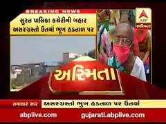 સુરતના ગોટલાવાડી રી ડેવલપમેન્ટ પ્રોજેક્ટને લઇ અસરગ્રસ્તોનો ઉગ્ર વિરોધ, જુઓ વીડિયો 