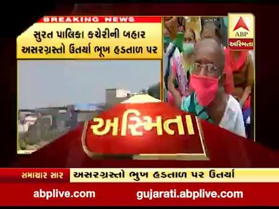 સુરતના ગોટલાવાડી રી ડેવલપમેન્ટ પ્રોજેક્ટને લઇ અસરગ્રસ્તોનો ઉગ્ર વિરોધ, જુઓ વીડિયો 
