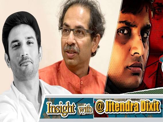 सुशांत केस में वो 5 बड़ी गलतियां जो उद्धव ठाकरे सरकार को अब पड़ रही हैं भारी | ABP अनकट 