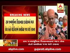 ગુજરાતથી આમંત્રિત આઠ સંતો અયોધ્યા જવા થશે રવાના, જુઓ વીડિયો 