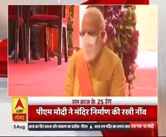 राम काज के 25 रंग: भूमि पूजन से जुड़ी 25 खबरें देखें फटाफट अंदाज में|ABPGanga