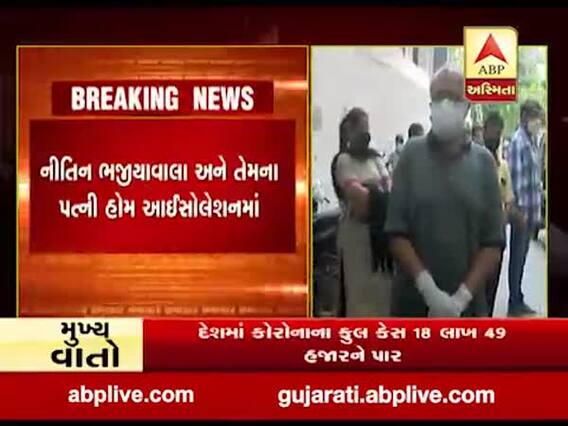 સુરત શહેર ભાજપ પ્રમુખ નીતિન ભજીયાવાલાનો કોરોના રિપોર્ટ પોઝિટીવ, જુઓ વીડિયો 