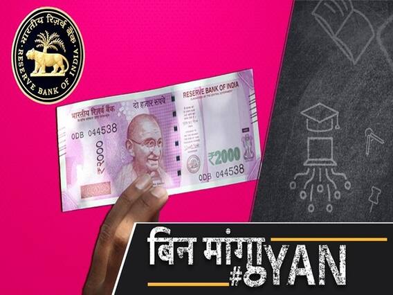 रिज़र्व बैंक ने 2019-20 में नहीं छापी Rs 2000 की एक भी नोट, क्या बंद होने वाला है 2000 का नोट?
