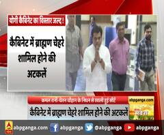योगी कैबिनेट का विस्तार जल्द !