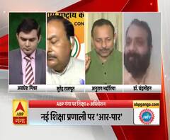 ABP गंगा शिक्षा e-अधिवेशन: नई शिक्षा प्रणाली पर आर-पार, कांग्रेस-सपा ने उठाए ये सवाल